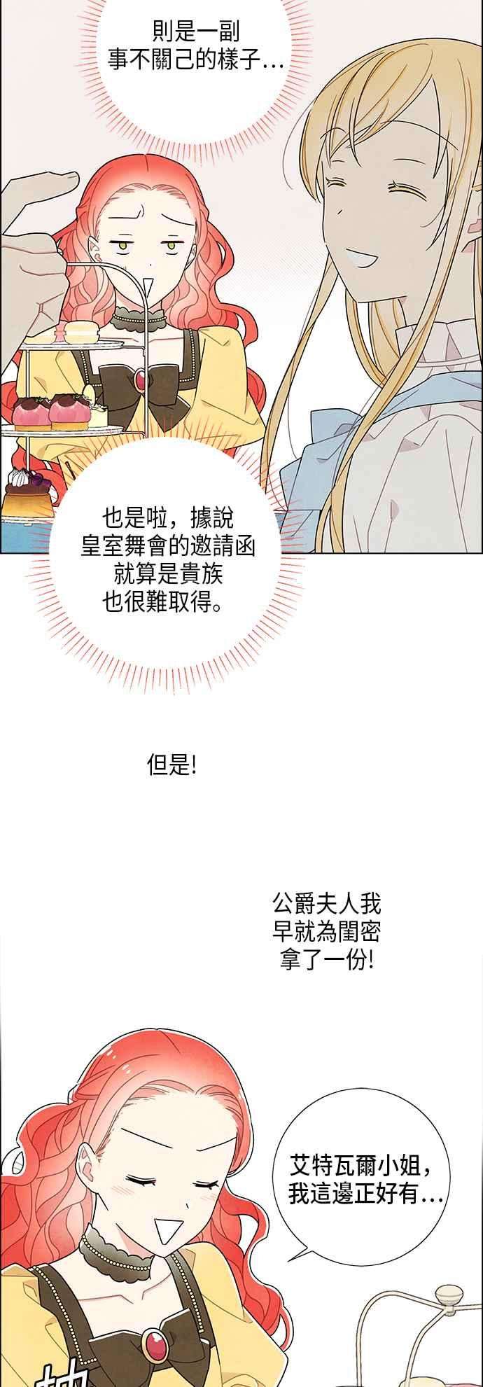 我夺走了公爵的初夜59话