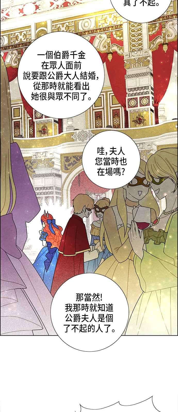 我夺走了公爵的初夜59话