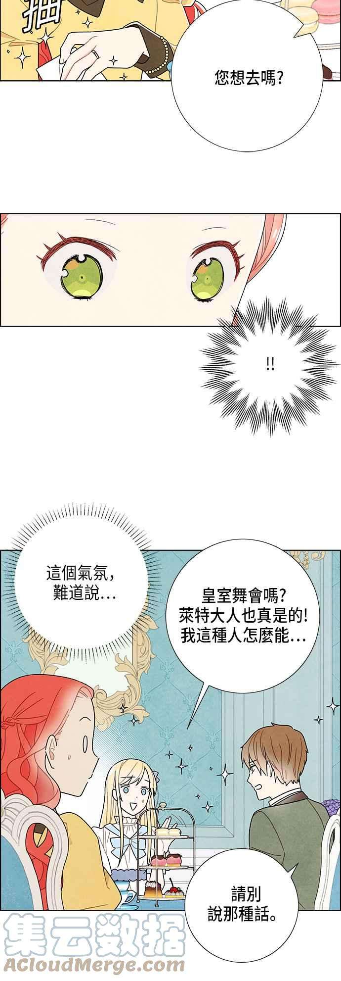 我夺走了公爵的初夜59话