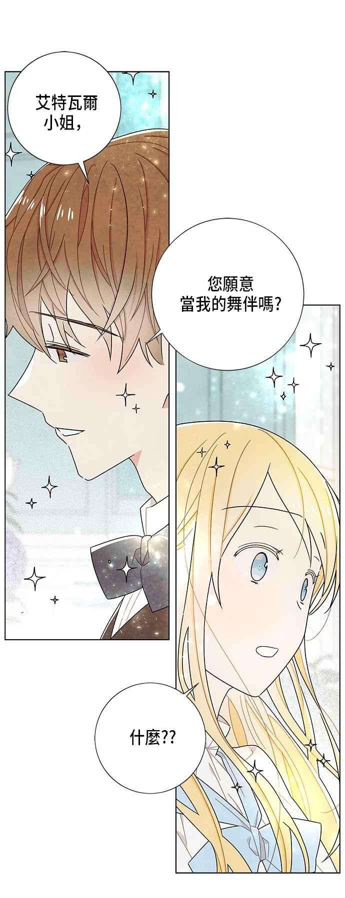 我夺走了公爵的初夜59话