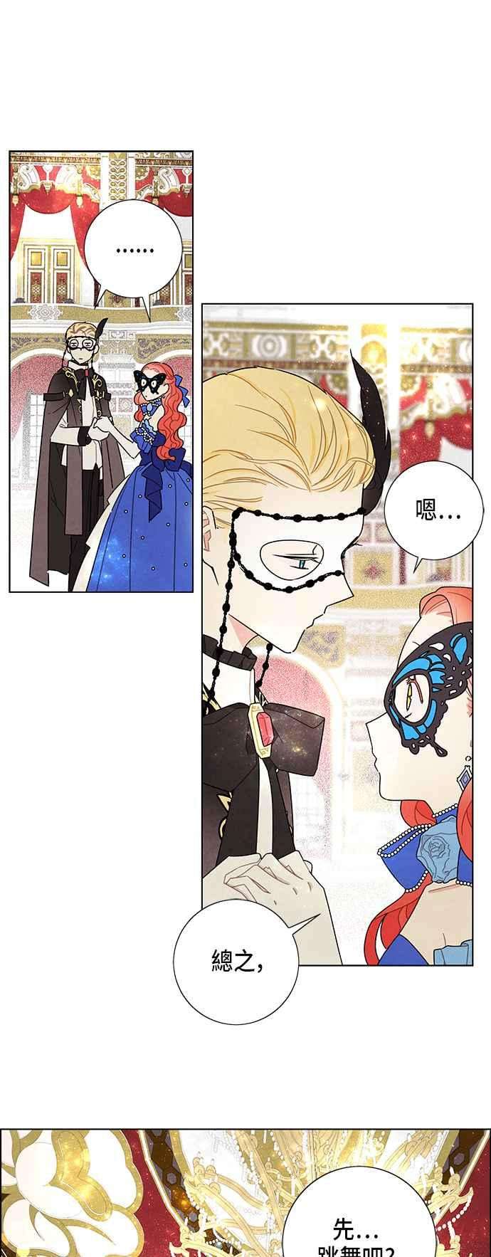 我夺走了公爵的初夜59话