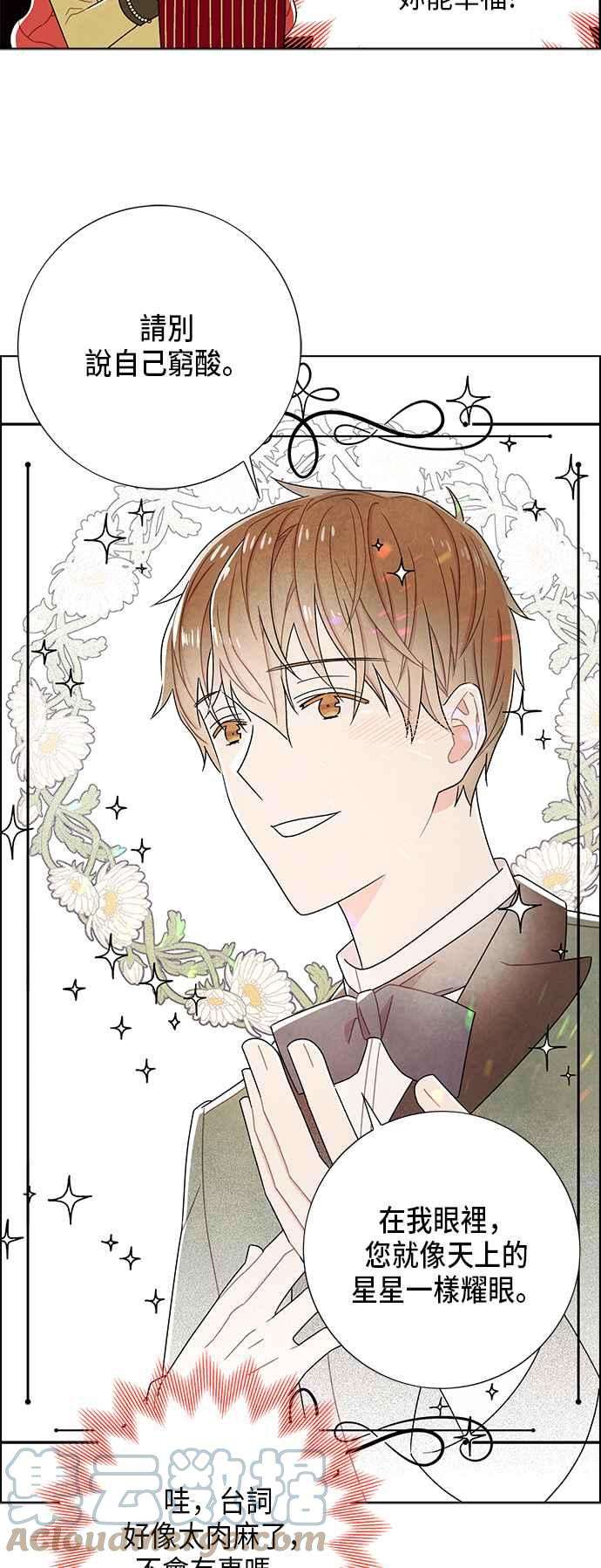 我夺走了公爵的初夜59话