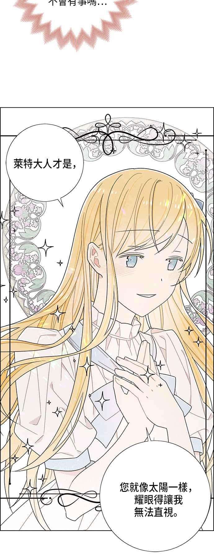 我夺走了公爵的初夜59话