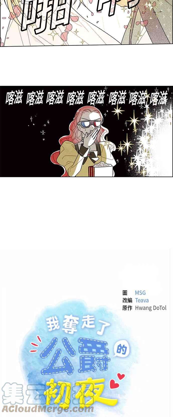 我夺走了公爵的初夜59话