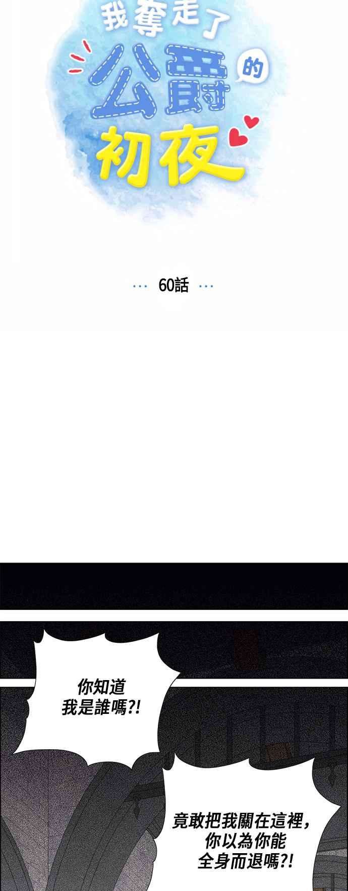 我夺走了公爵的初夜60话