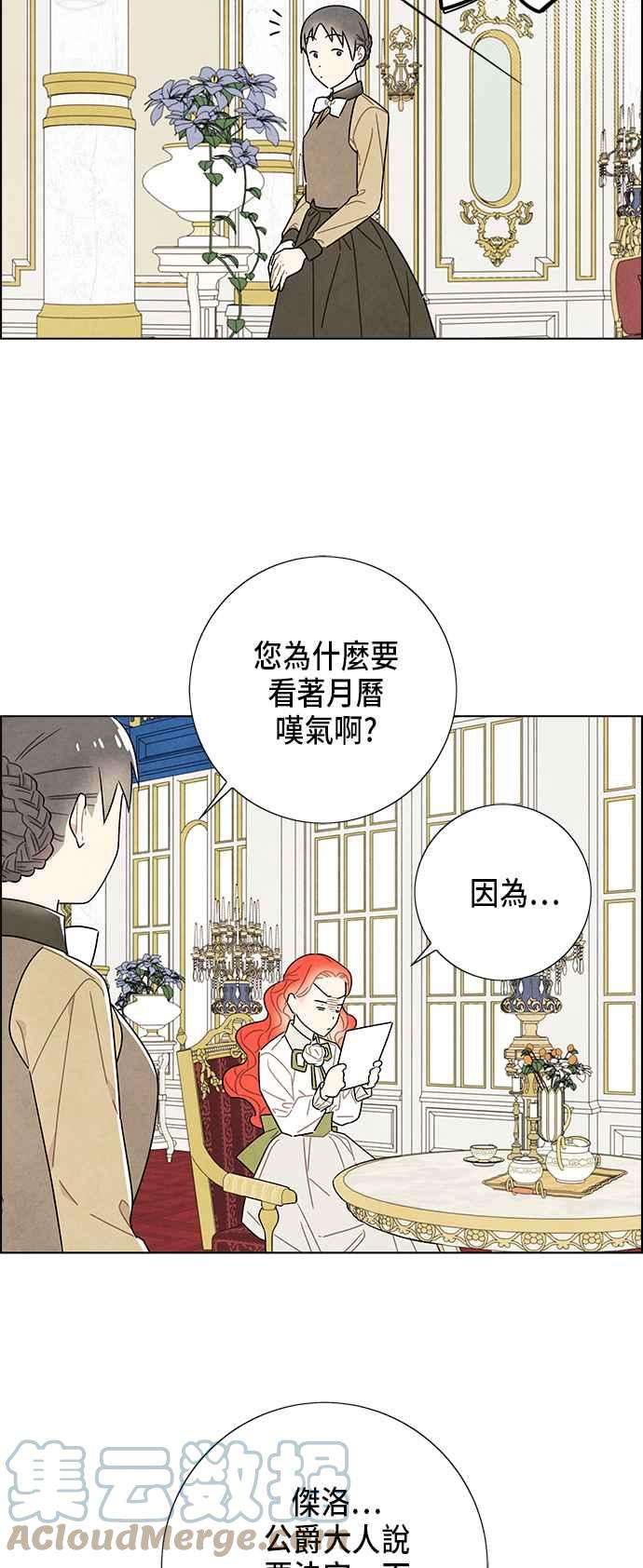 我夺走了公爵的初夜60话