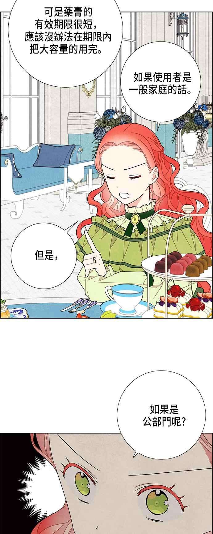 我夺走了公爵的初夜61话