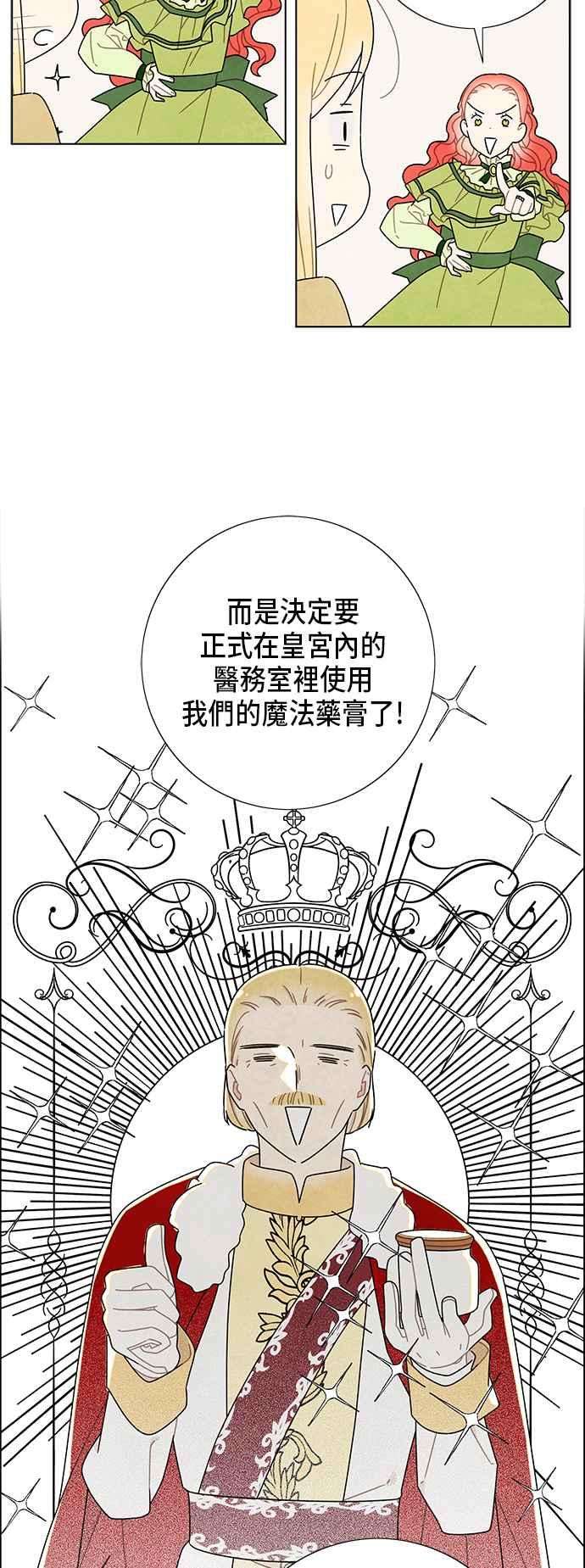 我夺走了公爵的初夜61话