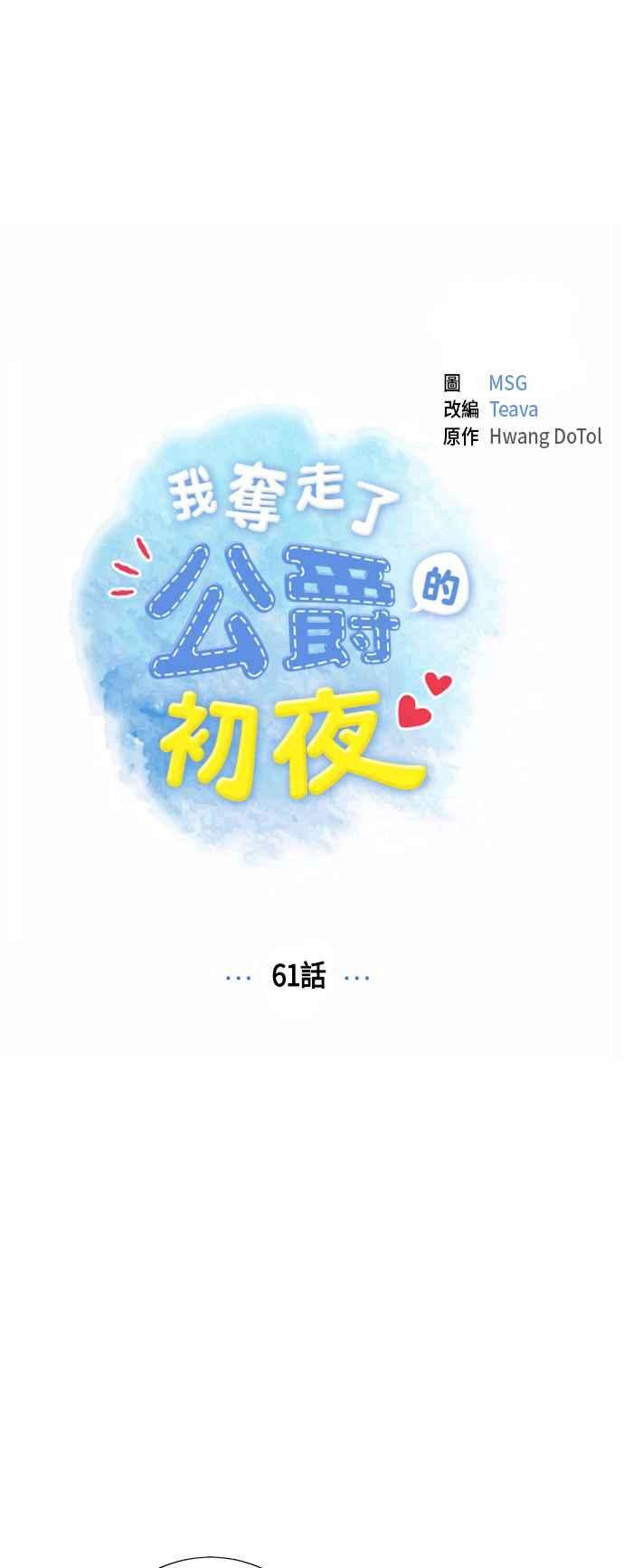 我夺走了公爵的初夜61话