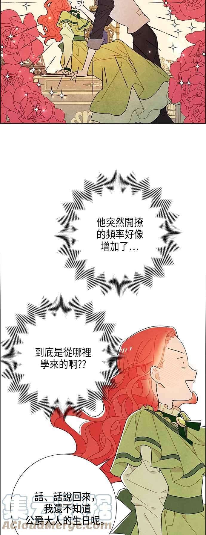 我夺走了公爵的初夜61话
