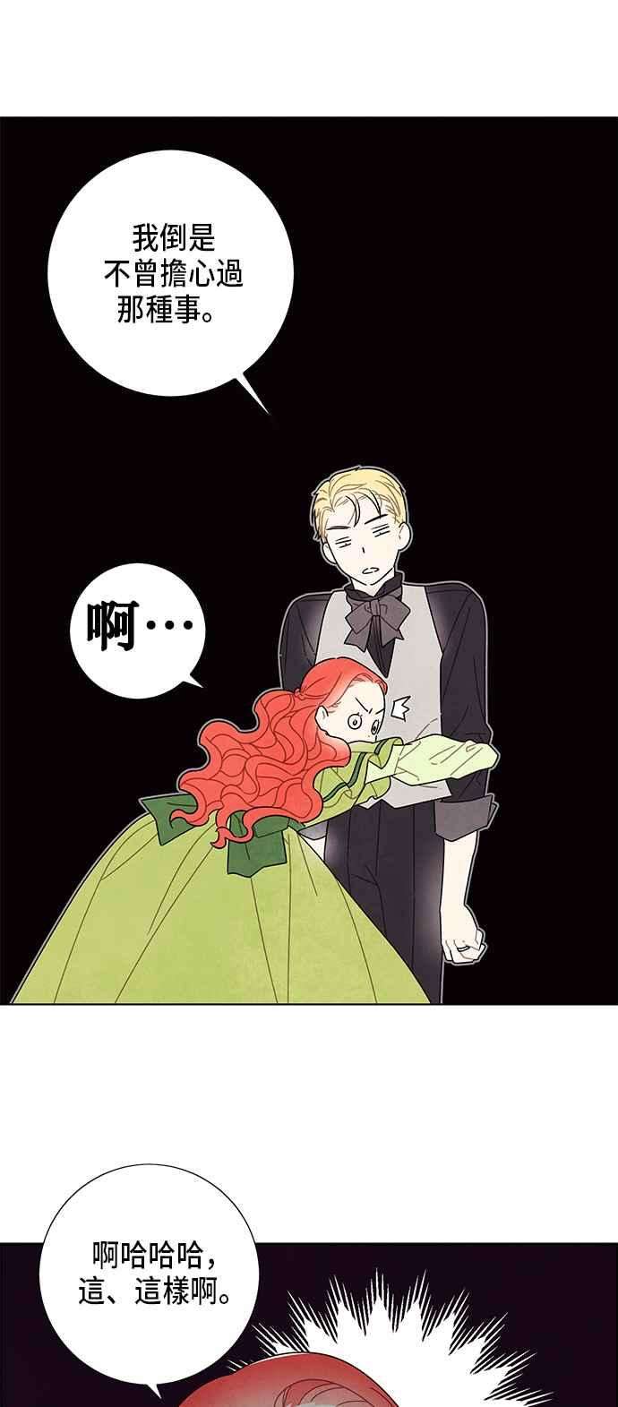 我夺走了公爵的初夜61话