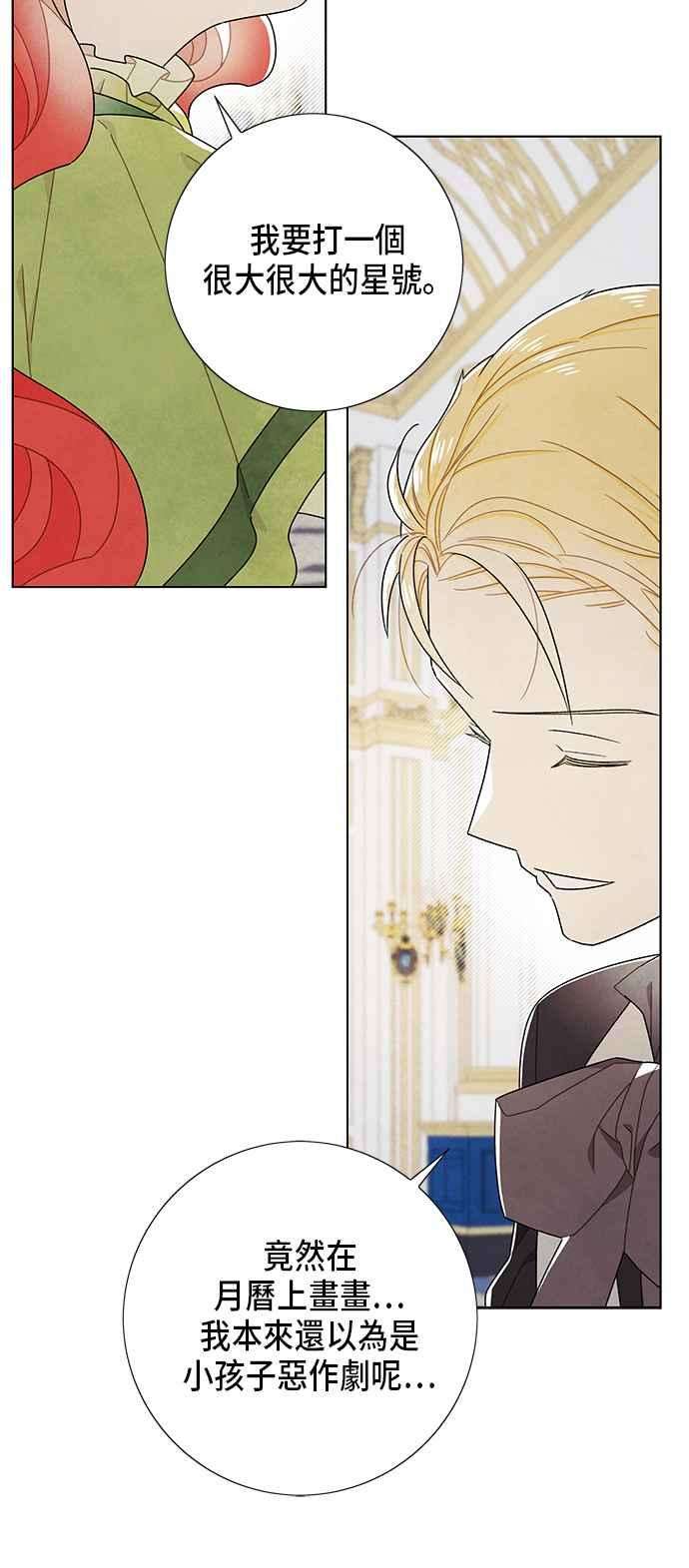 我夺走了公爵的初夜61话