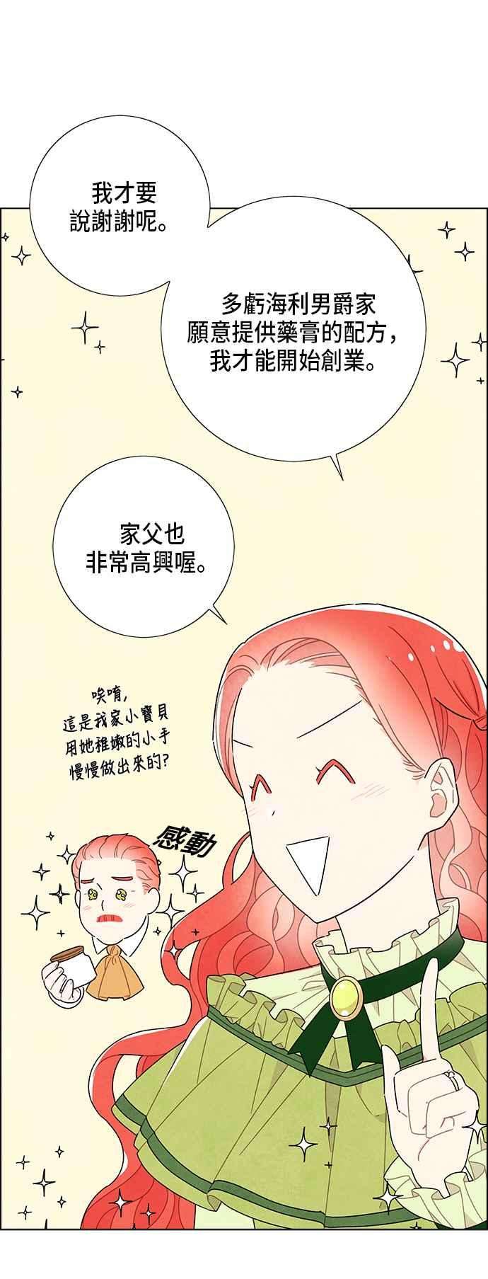 我夺走了公爵的初夜61话