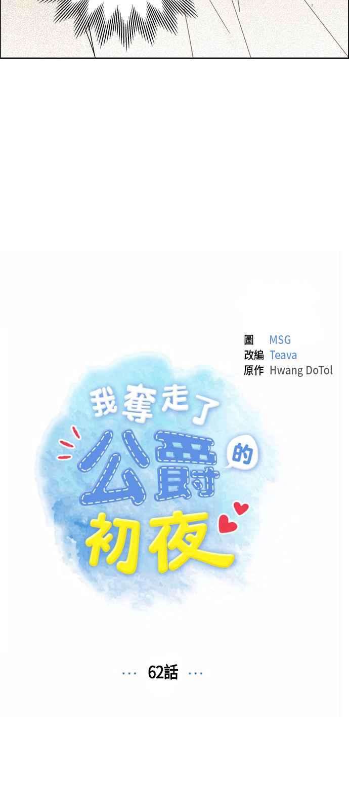 我夺走了公爵的初夜62话