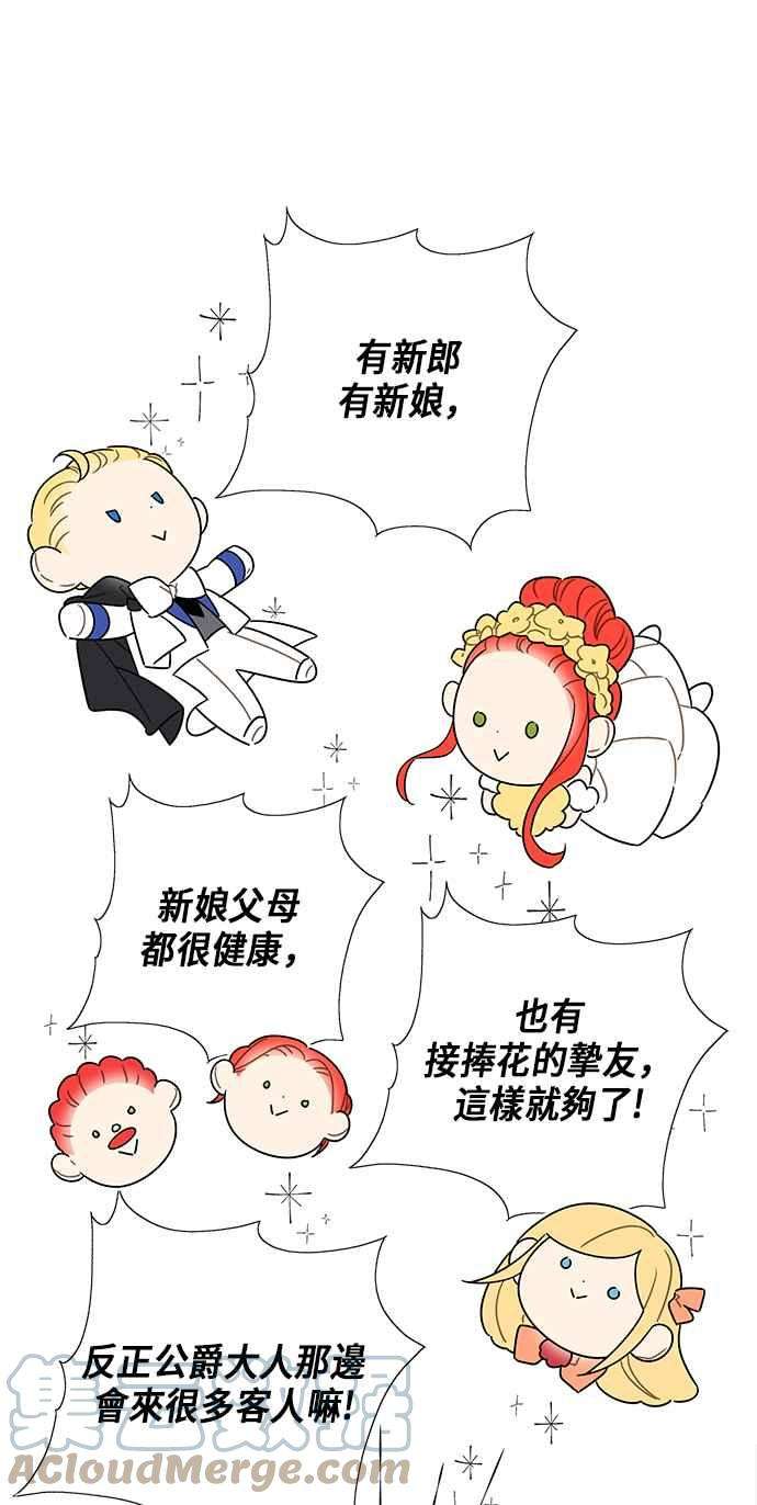 我夺走了公爵的初夜62话