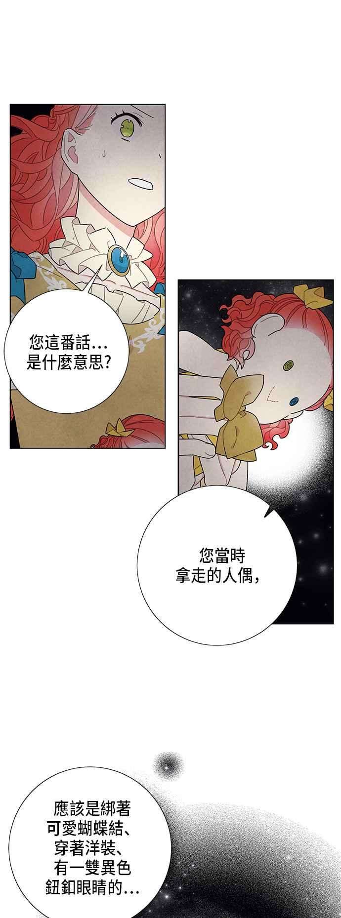 我夺走了公爵的初夜63话