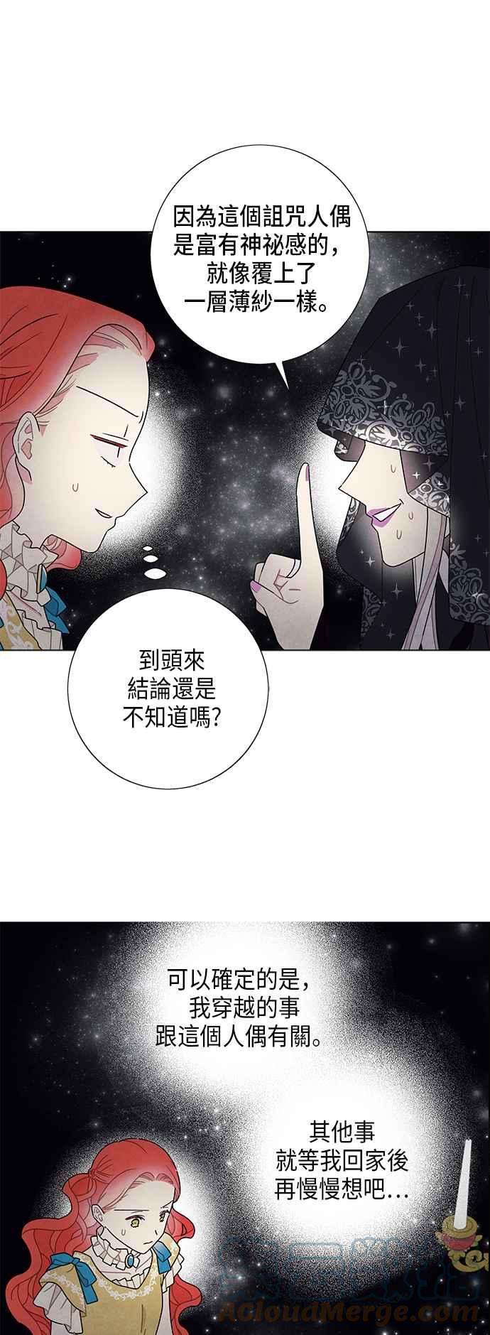 我夺走了公爵的初夜63话