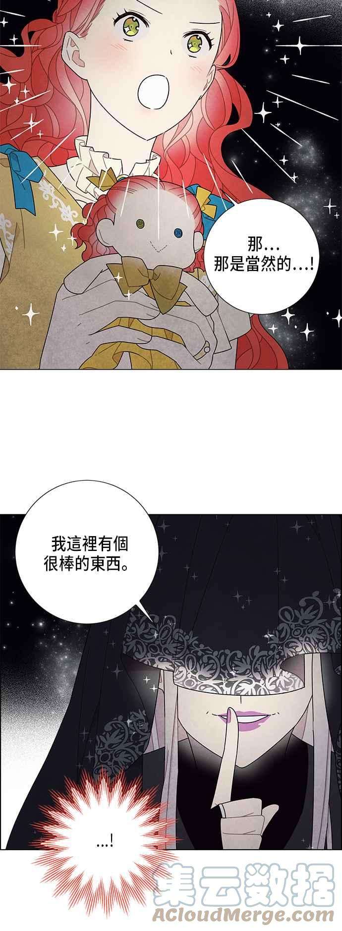 我夺走了公爵的初夜63话