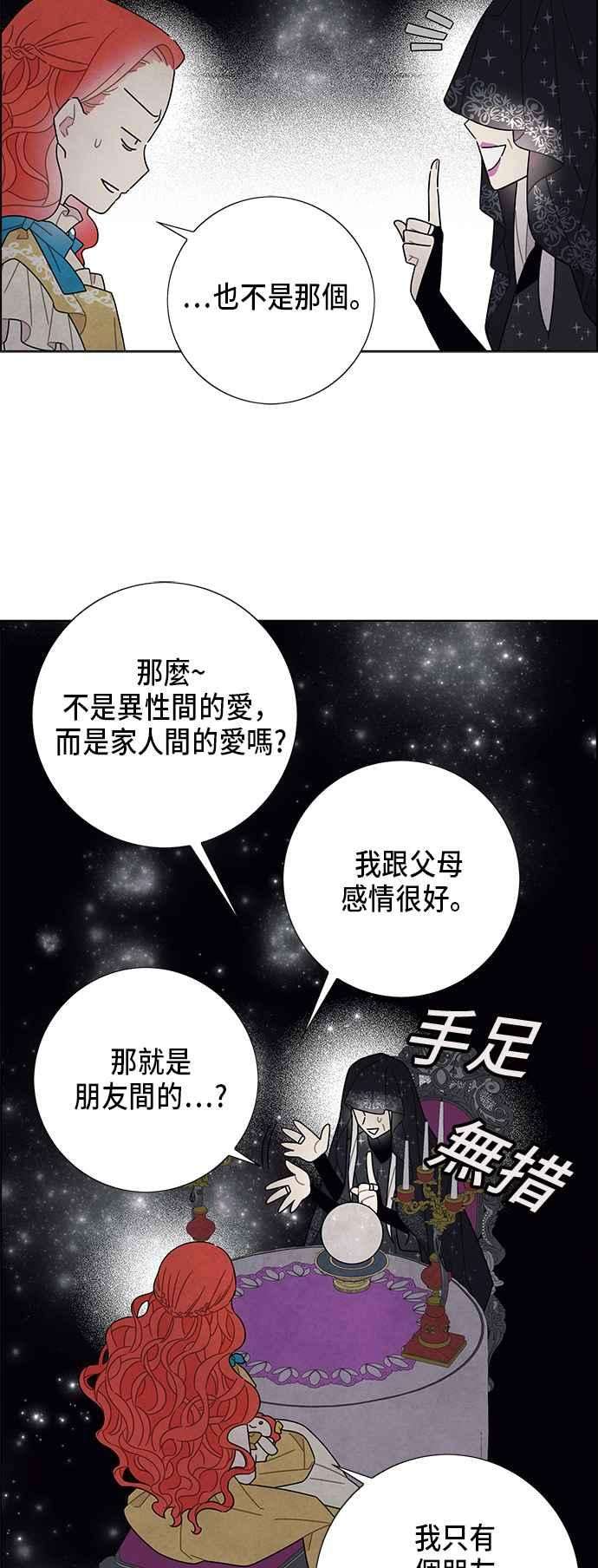 我夺走了公爵的初夜63话