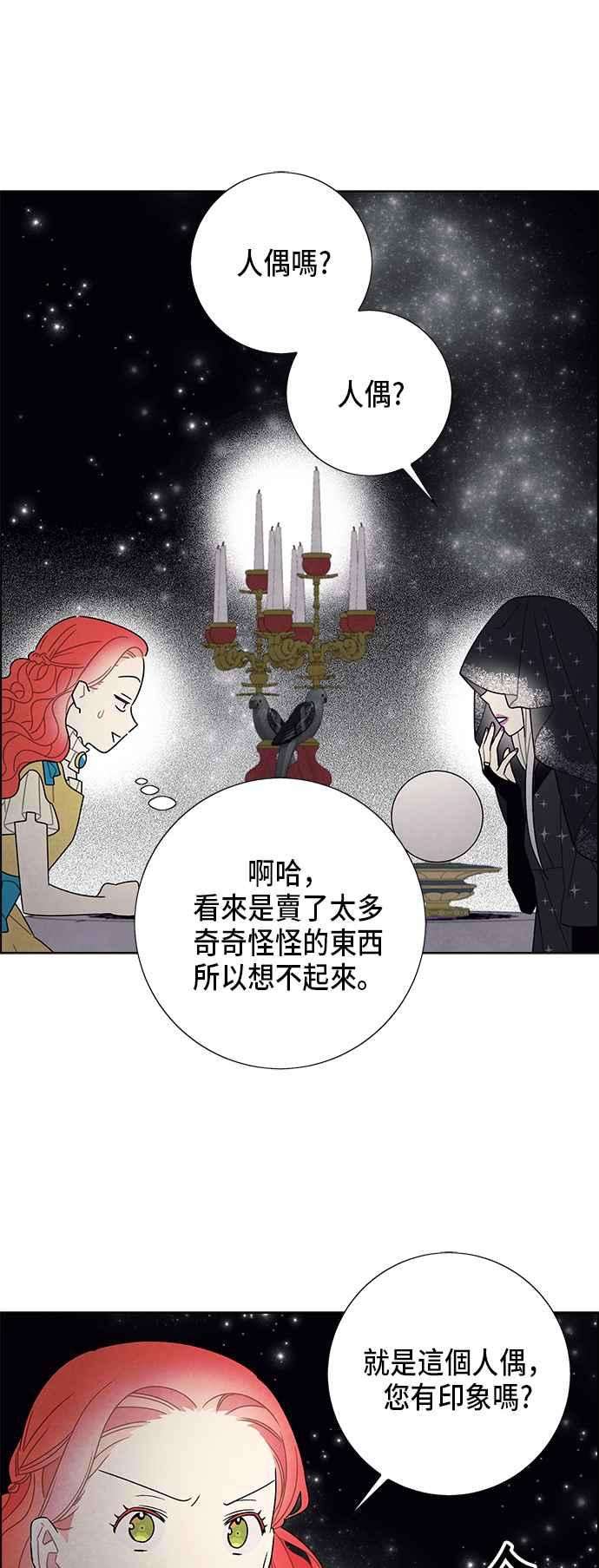 我夺走了公爵的初夜63话