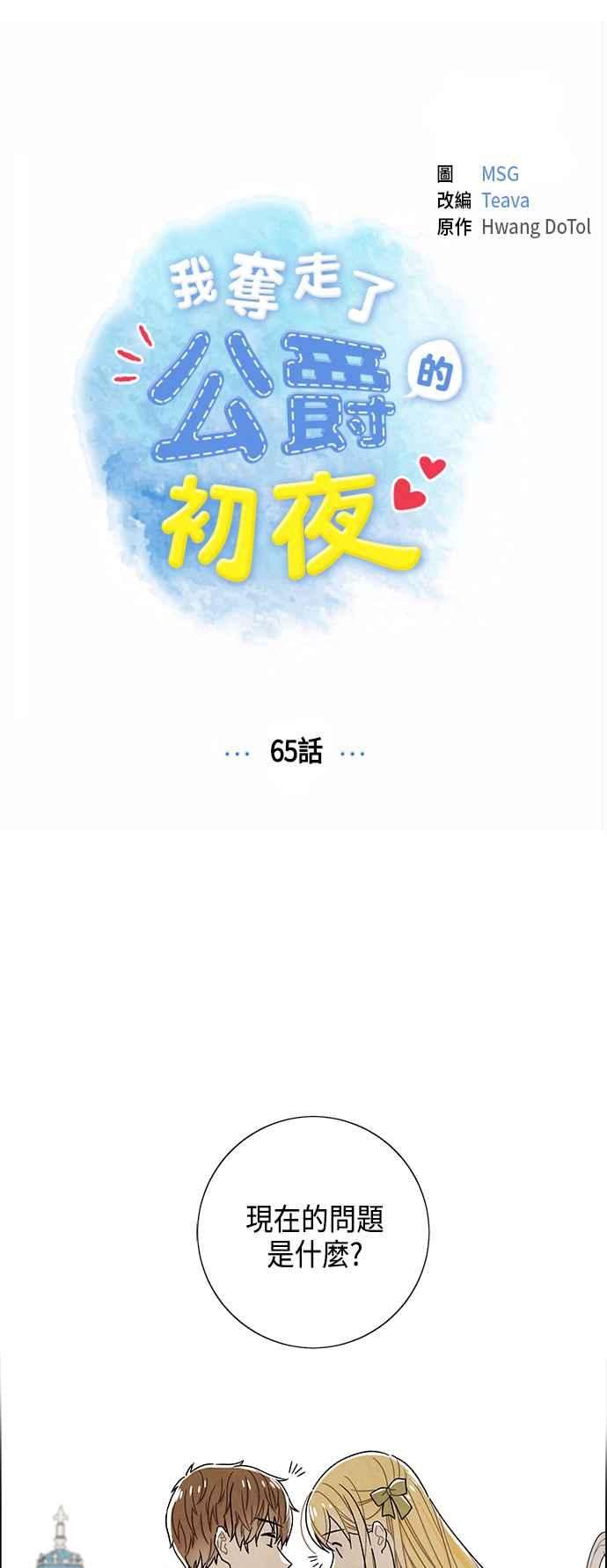 我夺走了公爵的初夜65话
