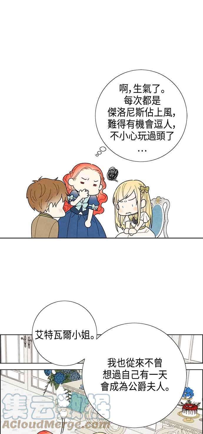 我夺走了公爵的初夜65话