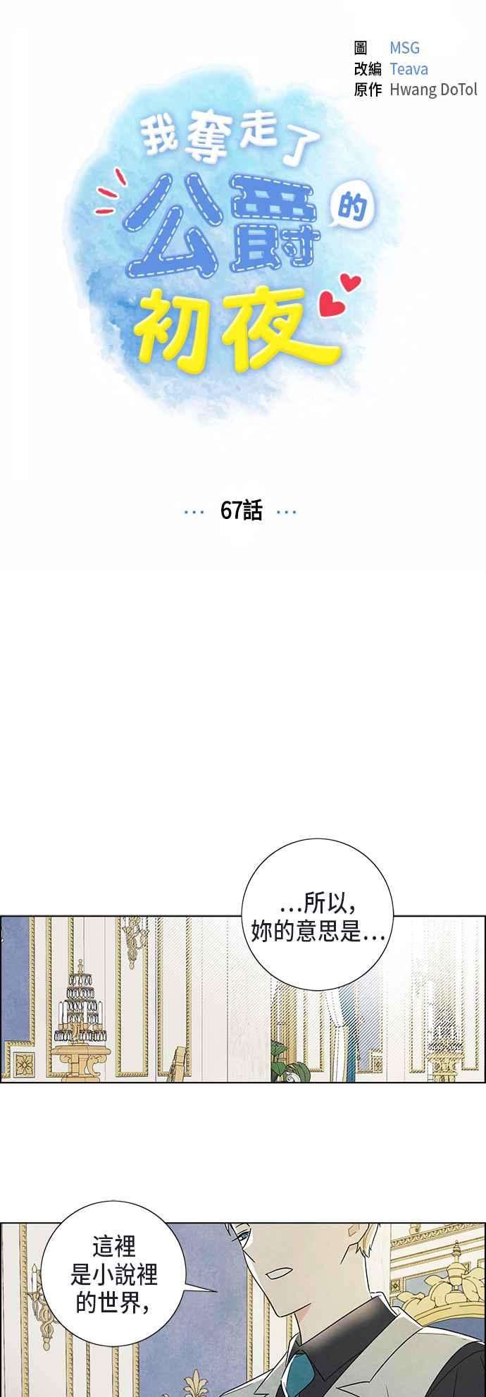 我夺走了公爵的初夜67话