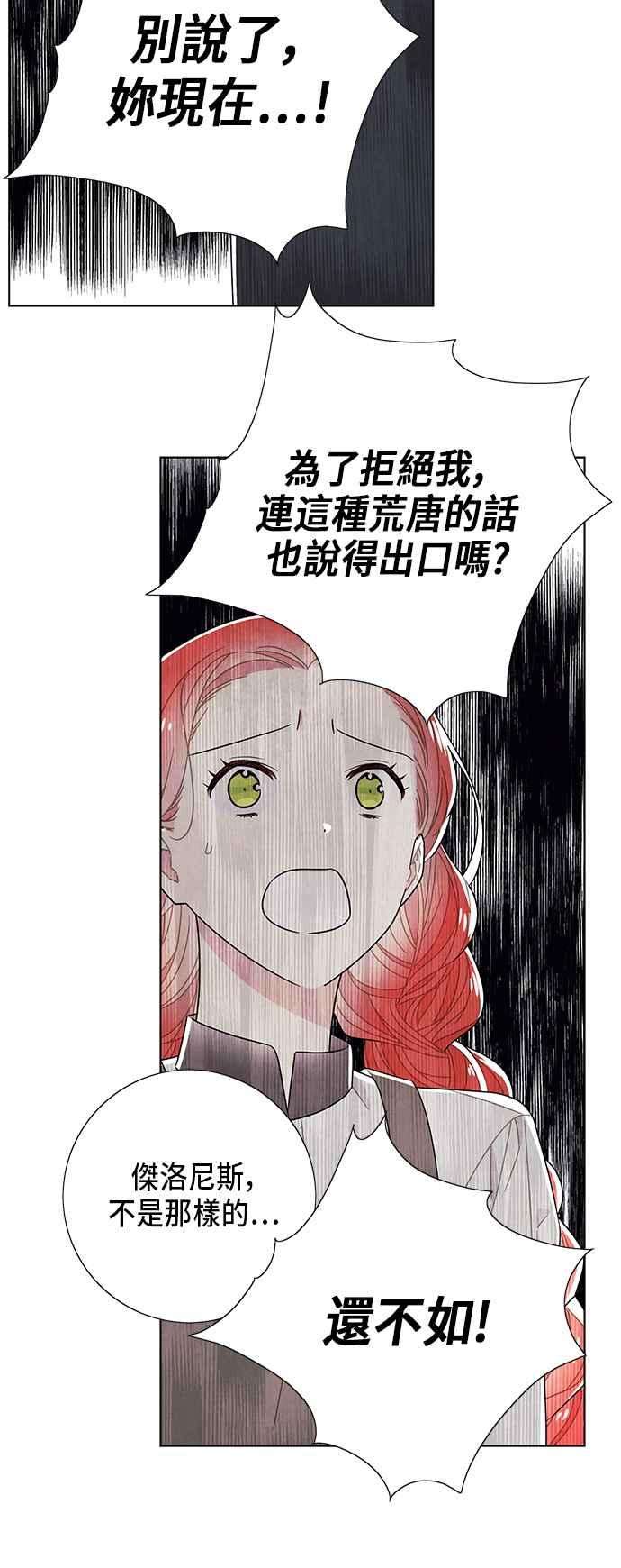 我夺走了公爵的初夜67话