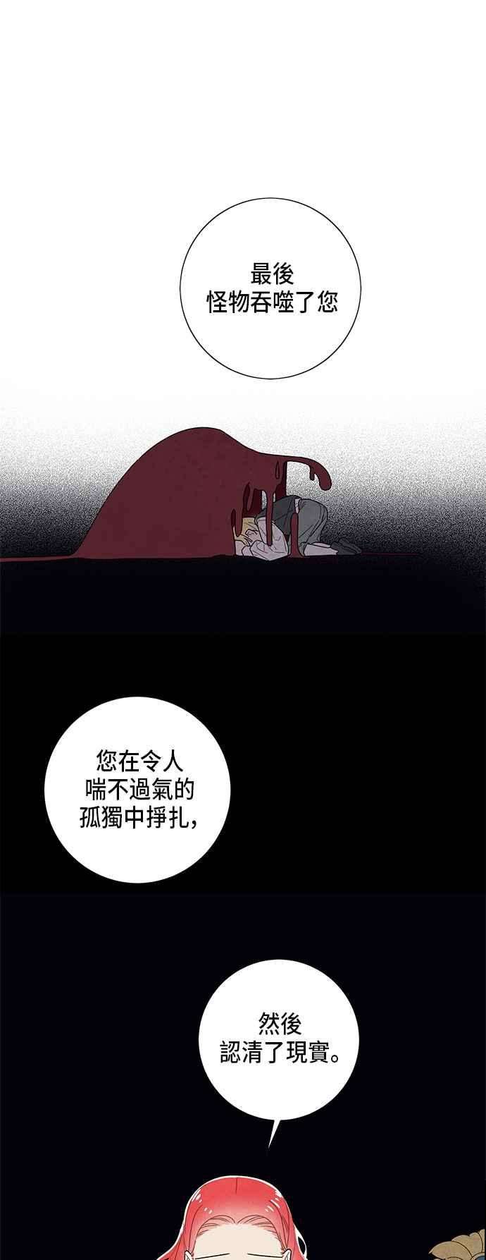 我夺走了公爵的初夜67话