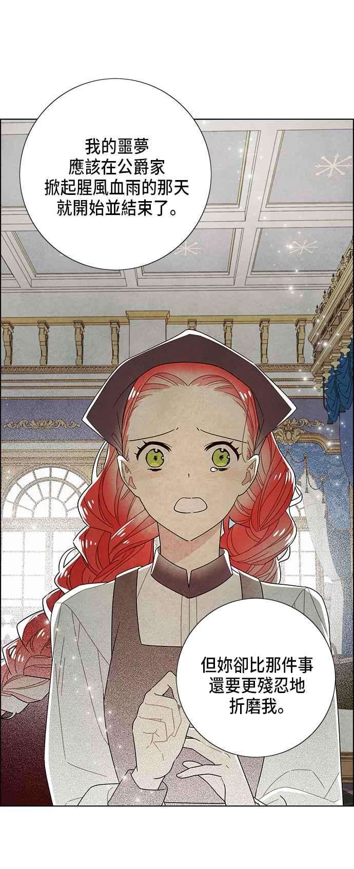 我夺走了公爵的初夜67话