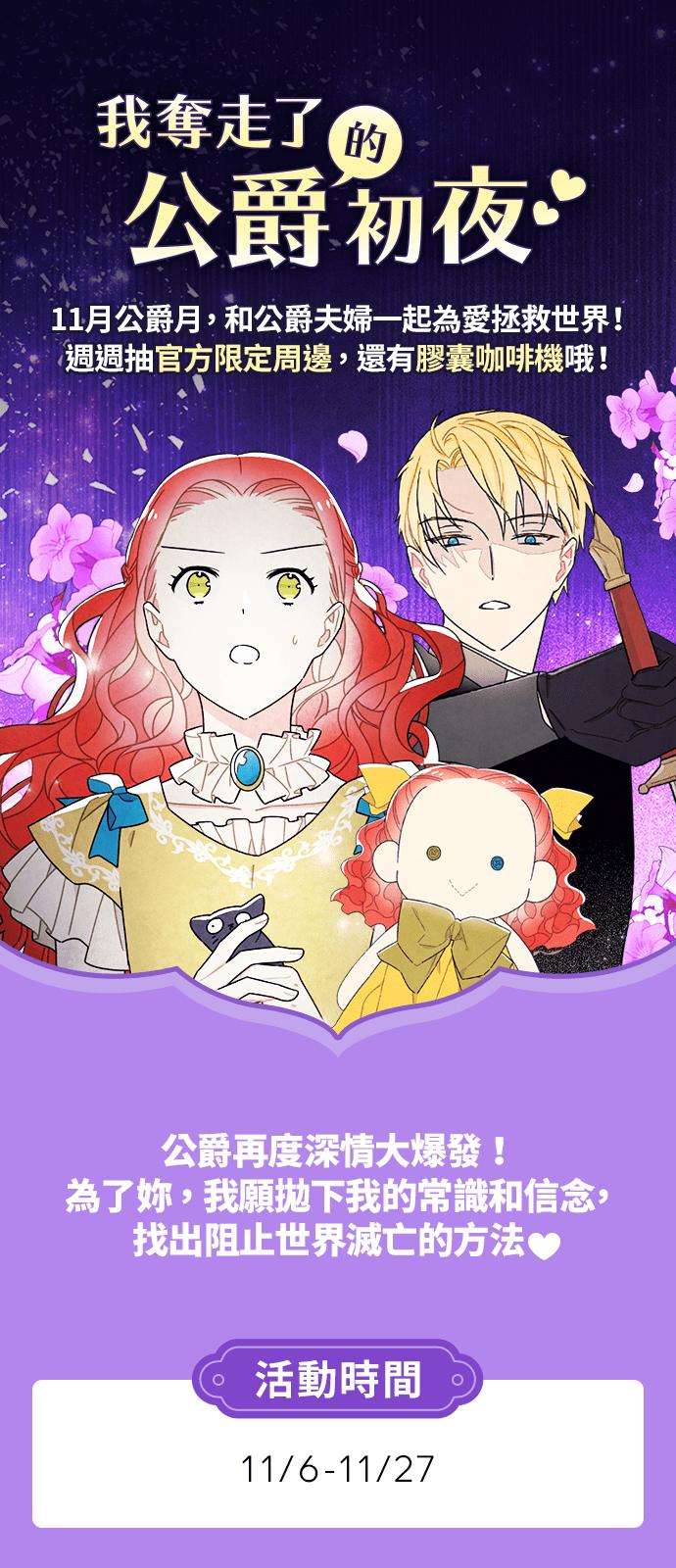 我夺走了公爵的初夜67话