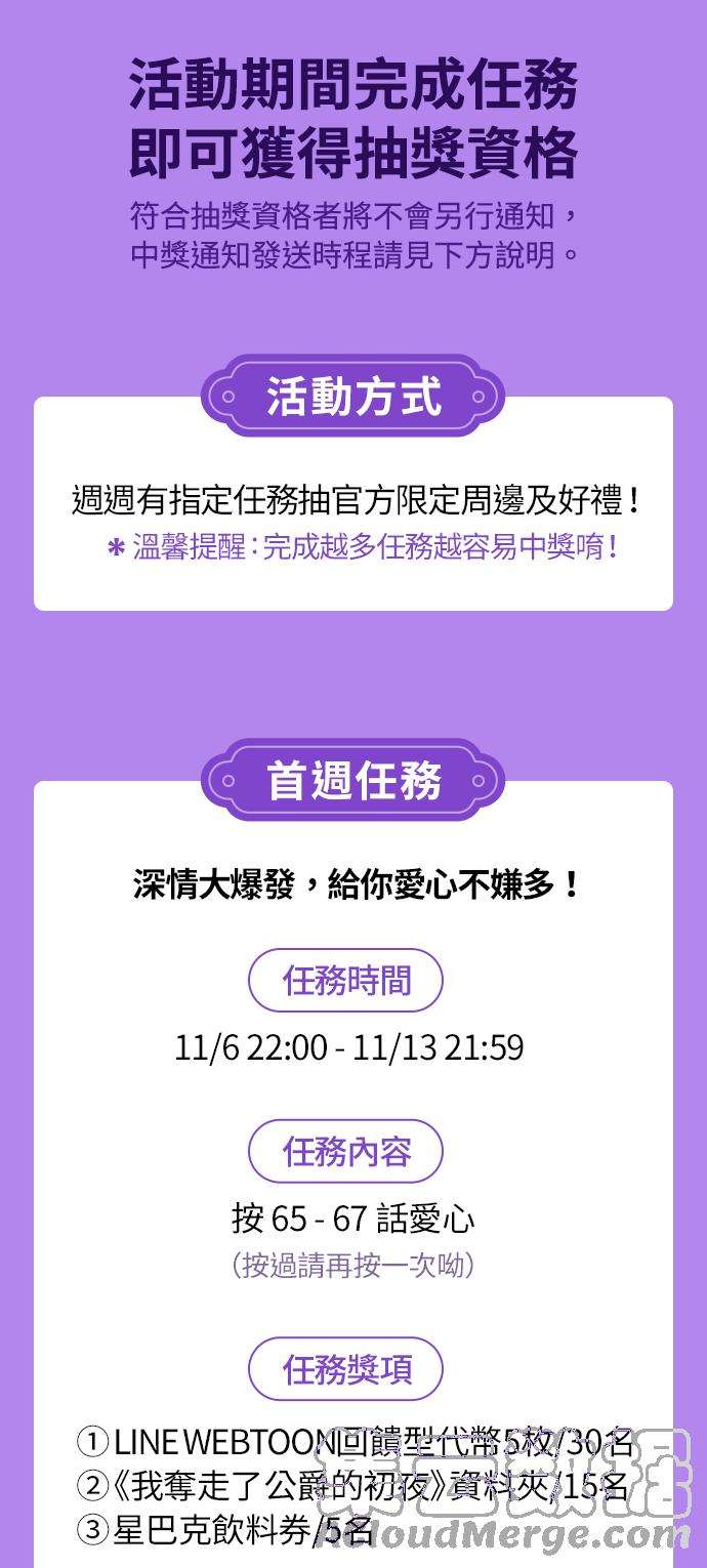 我夺走了公爵的初夜67话