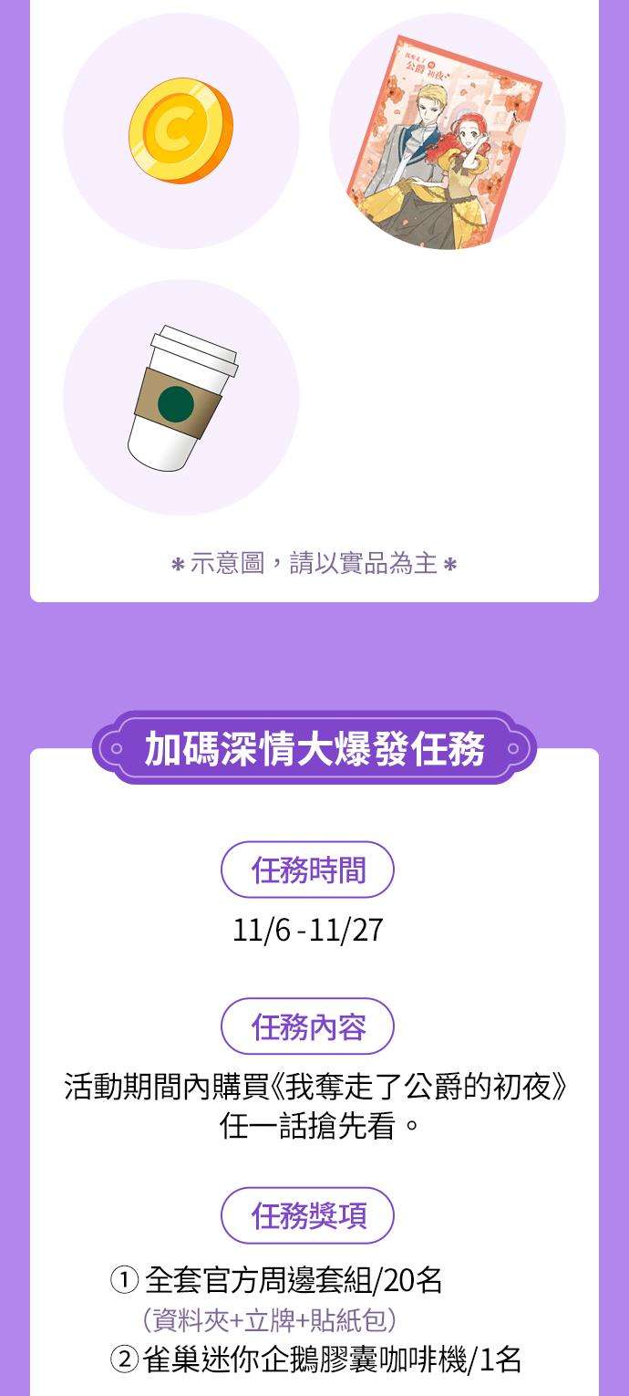 我夺走了公爵的初夜67话