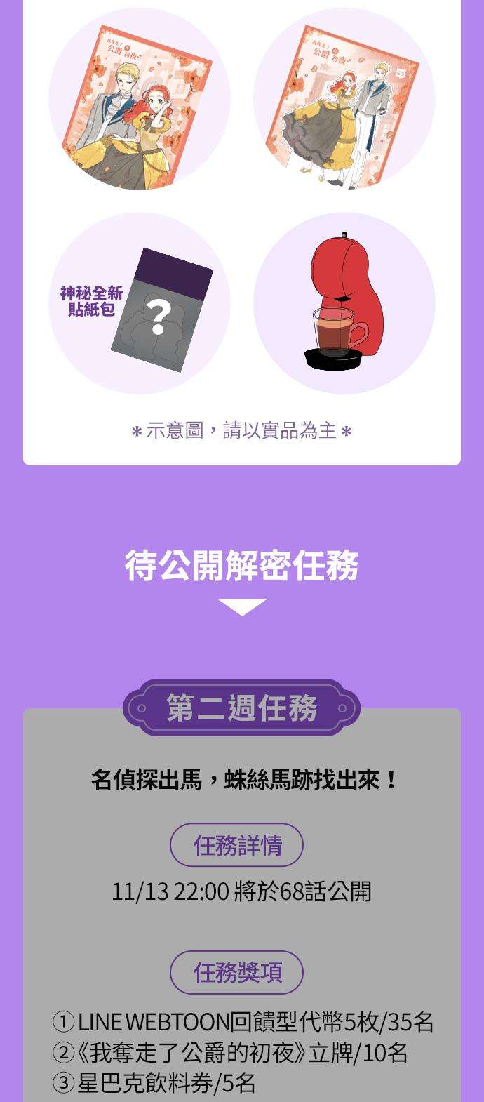 我夺走了公爵的初夜67话