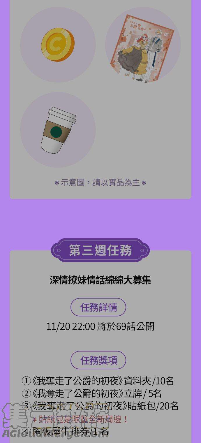 我夺走了公爵的初夜67话
