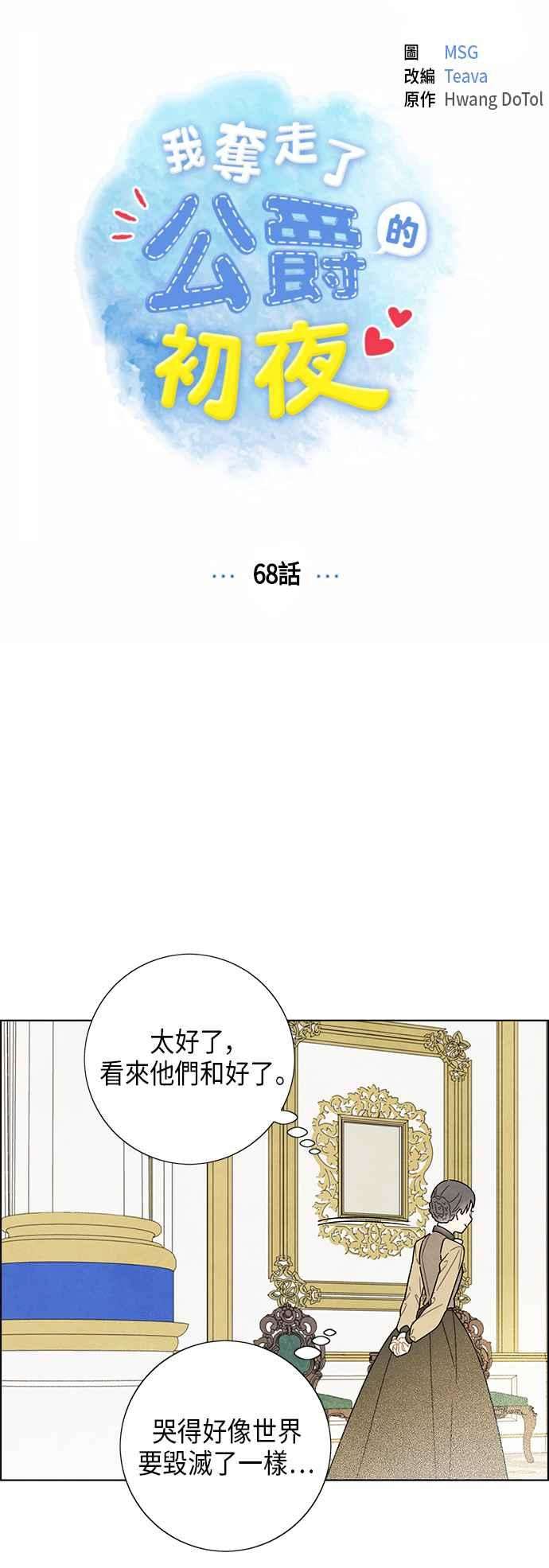 我夺走了公爵的初夜68话