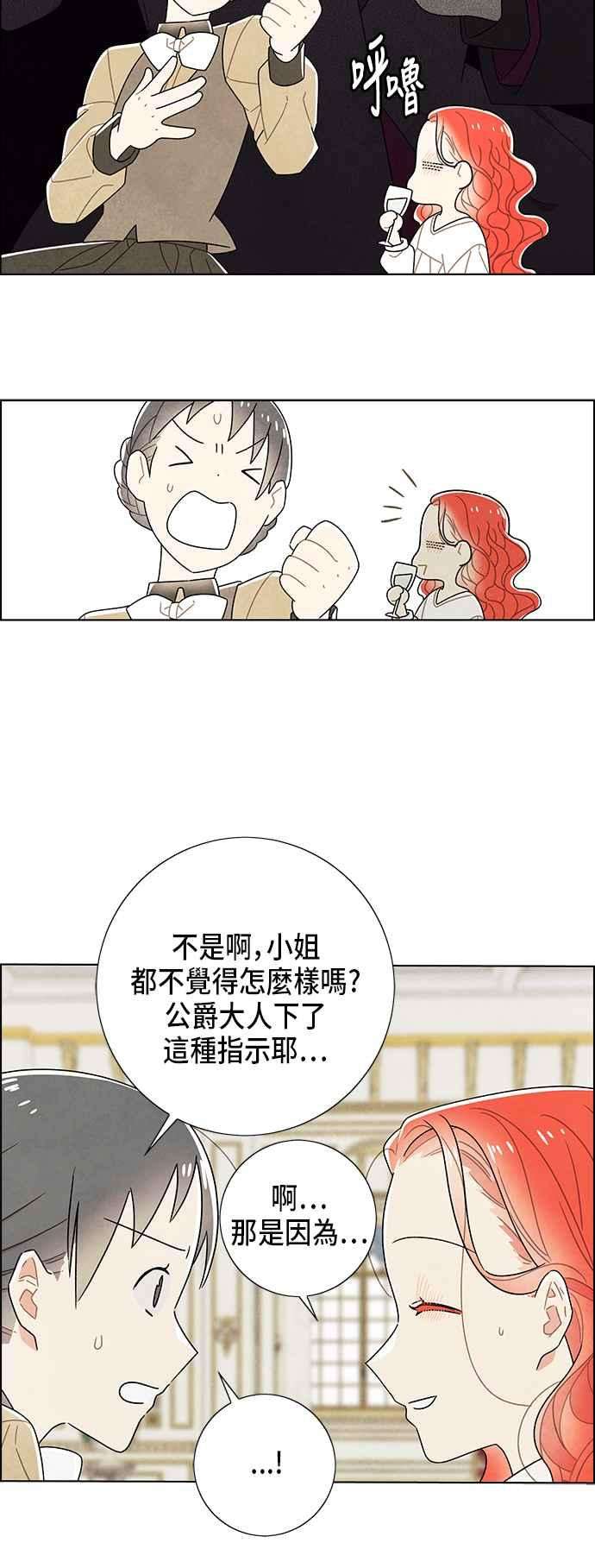 我夺走了公爵的初夜68话