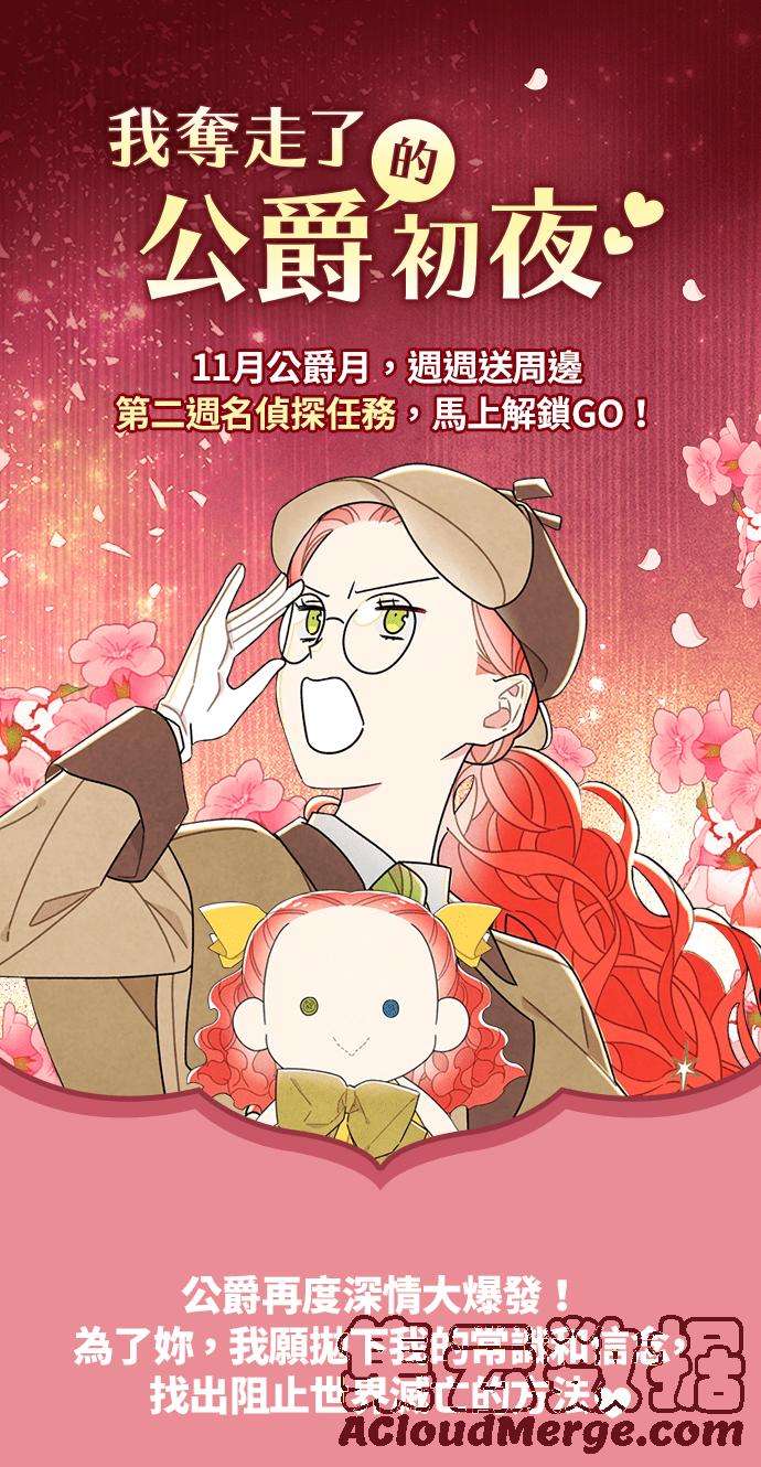 我夺走了公爵的初夜68话