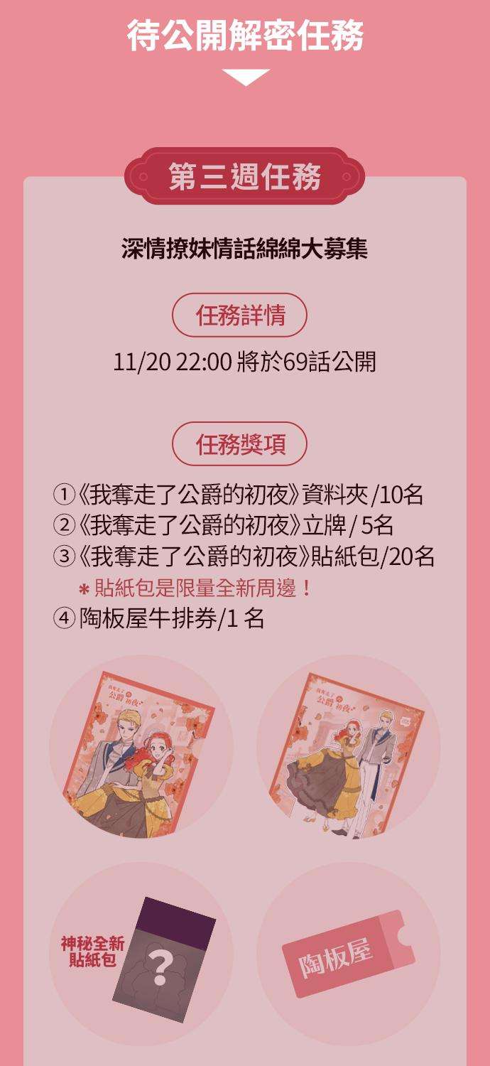 我夺走了公爵的初夜68话