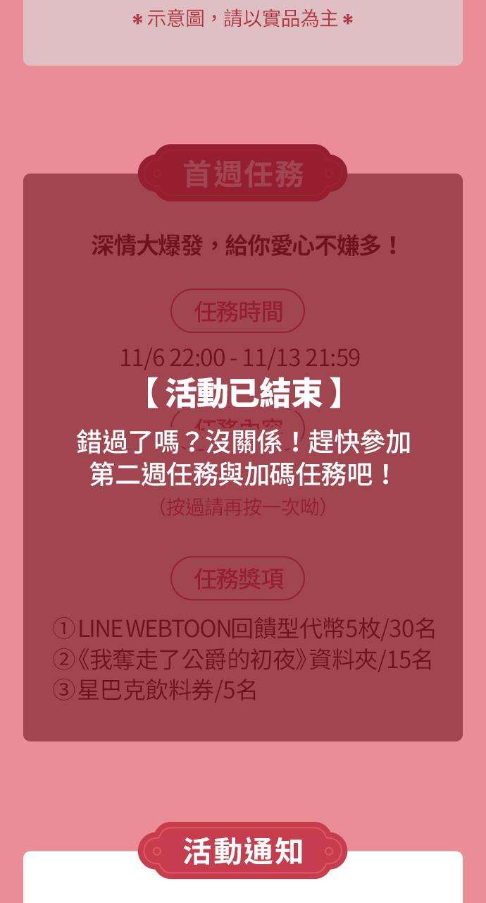 我夺走了公爵的初夜68话