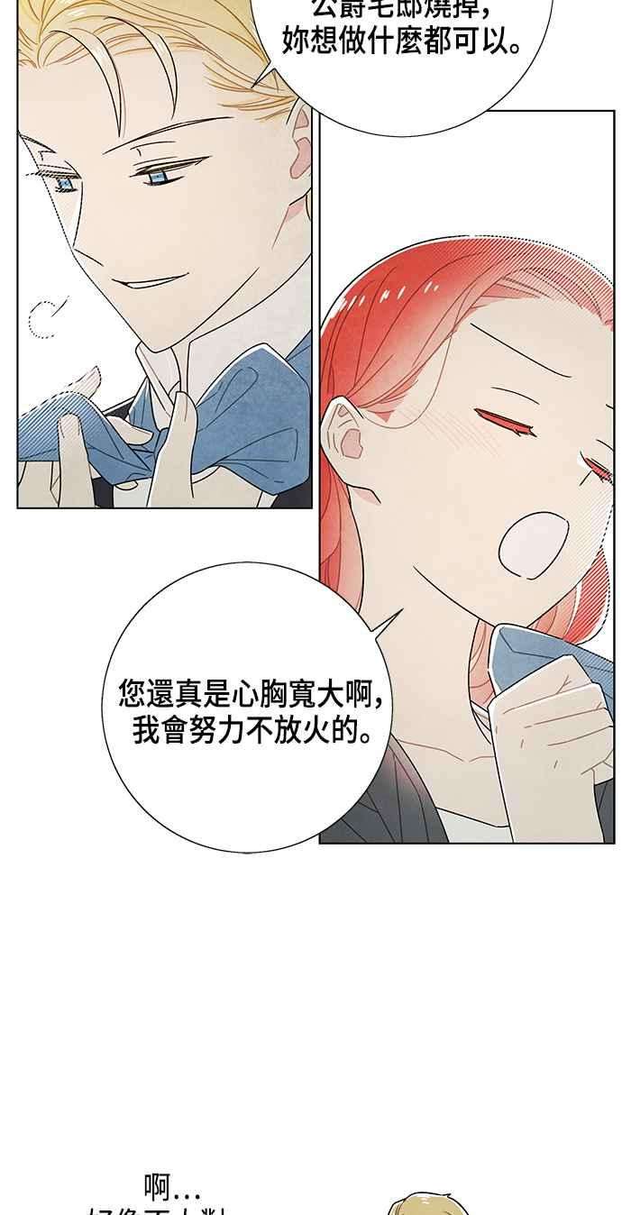 我夺走了公爵的初夜69话