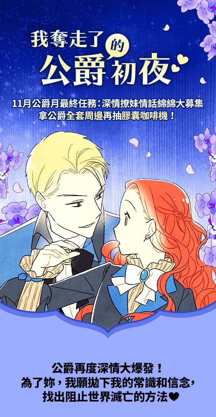 我夺走了公爵的初夜69话