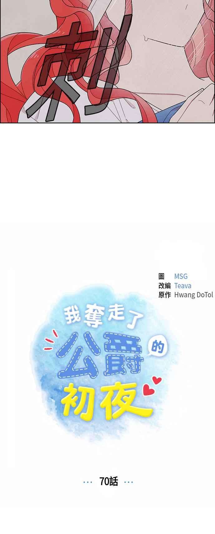 我夺走了公爵的初夜70话
