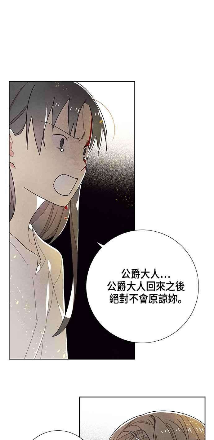 我夺走了公爵的初夜71话