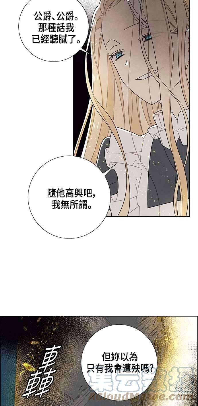 我夺走了公爵的初夜71话