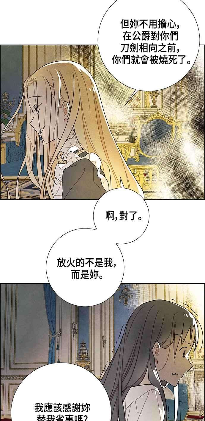 我夺走了公爵的初夜71话