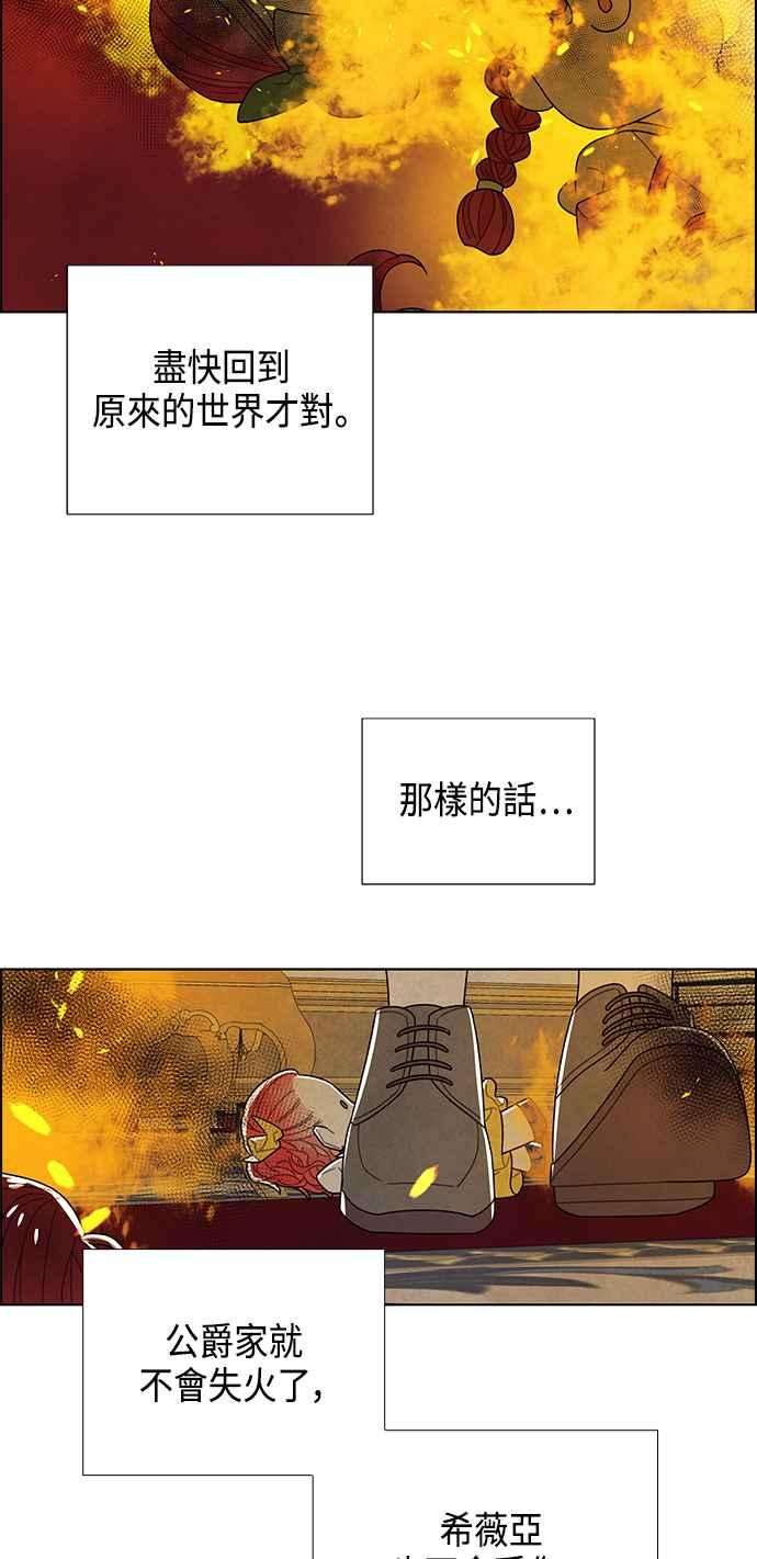 我夺走了公爵的初夜71话