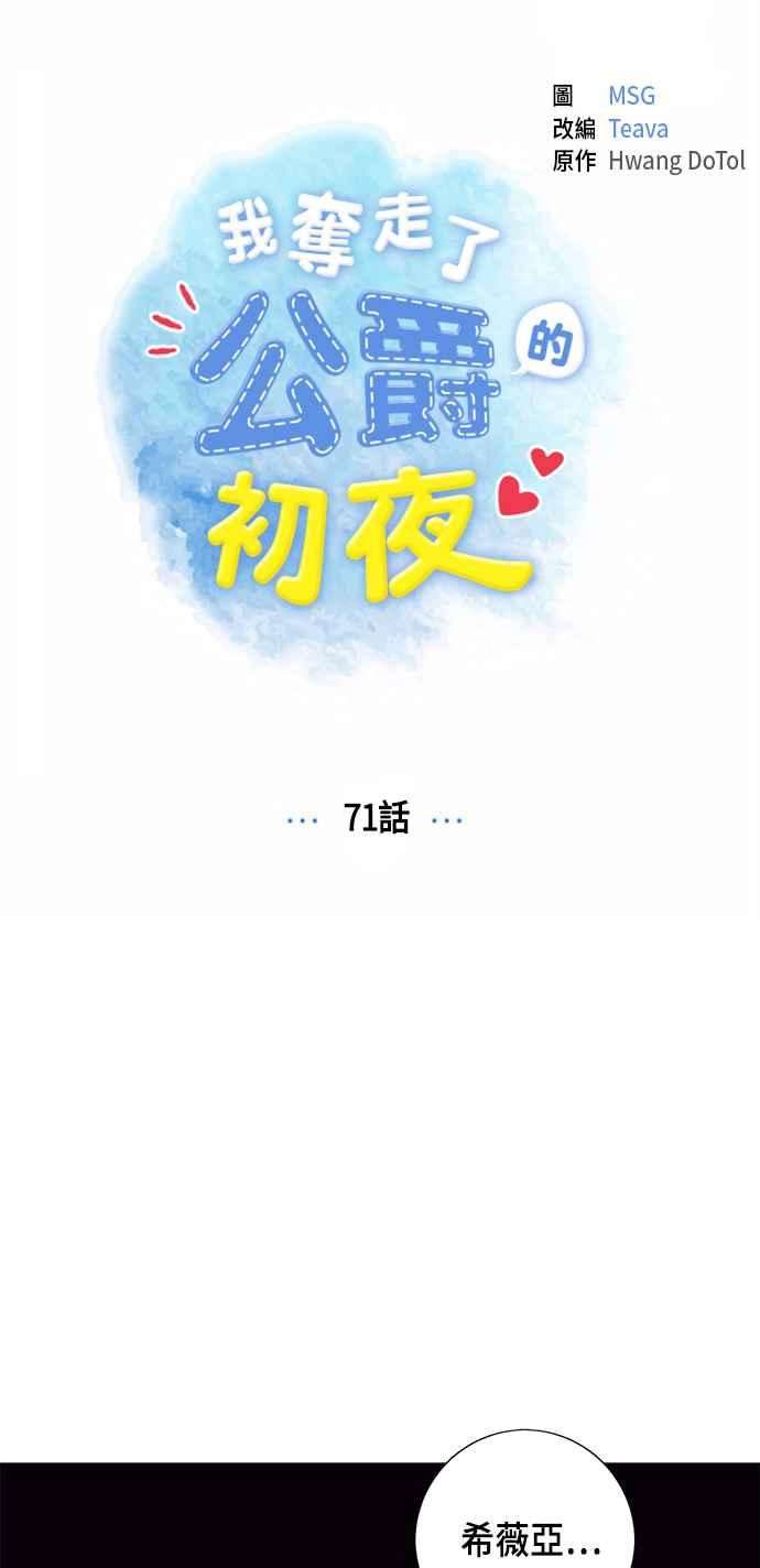 我夺走了公爵的初夜71话