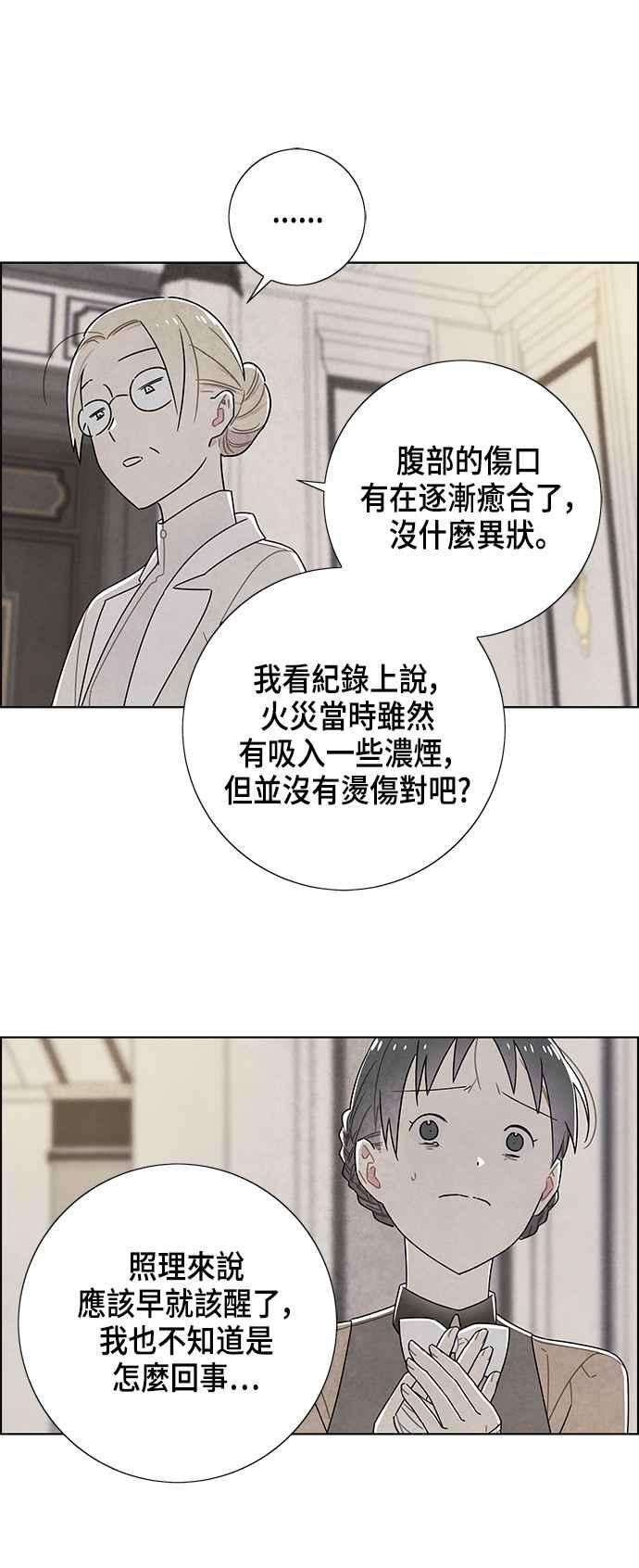 我夺走了公爵的初夜73话
