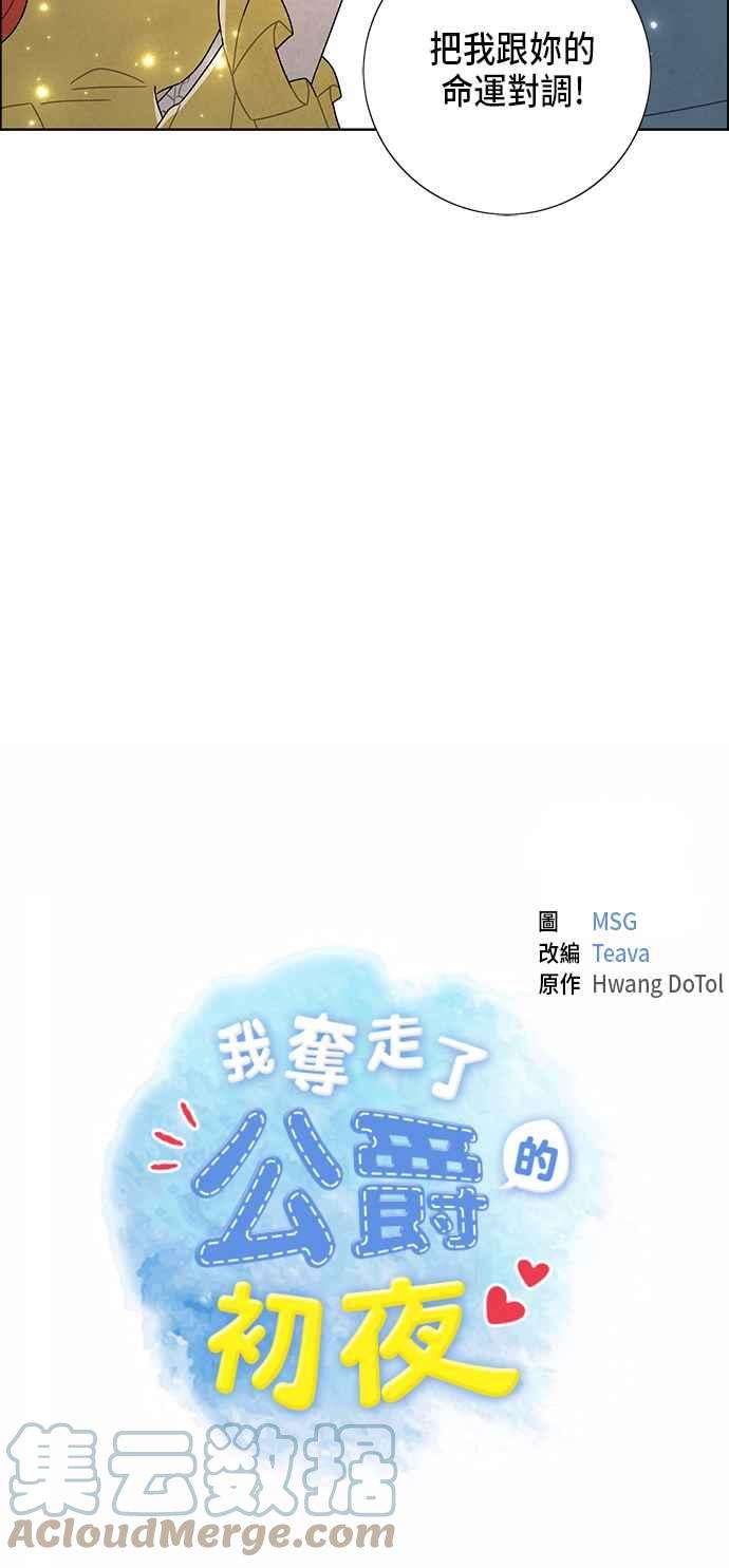 我夺走了公爵的初夜76话